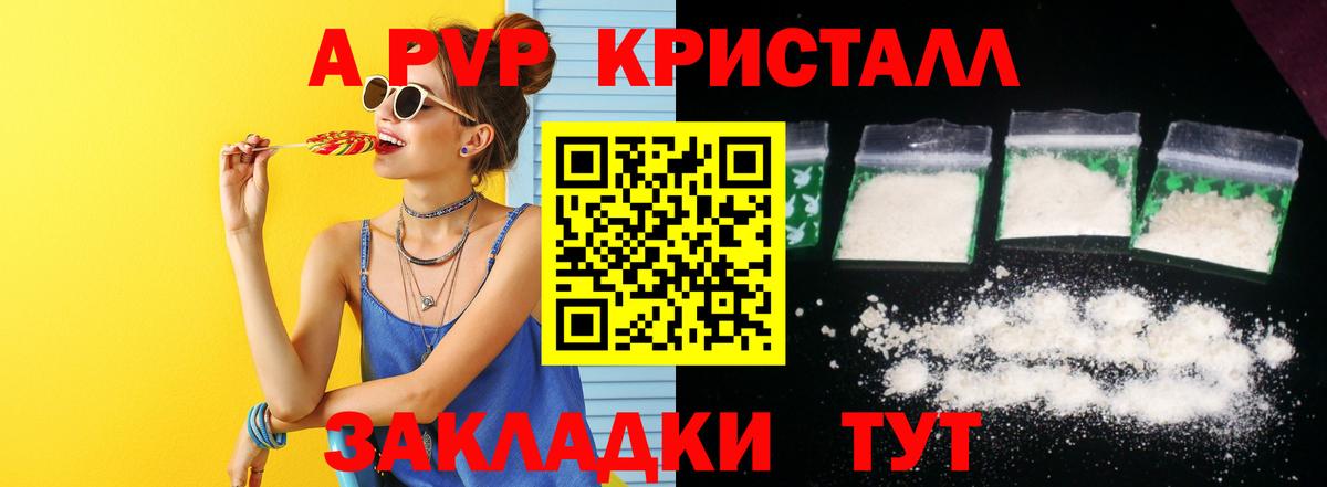 APVP крисы CK  Alfa_PVP  A-PVP Crystall  А ПВП крисы CK  Новодвинск  Вход с VPN 