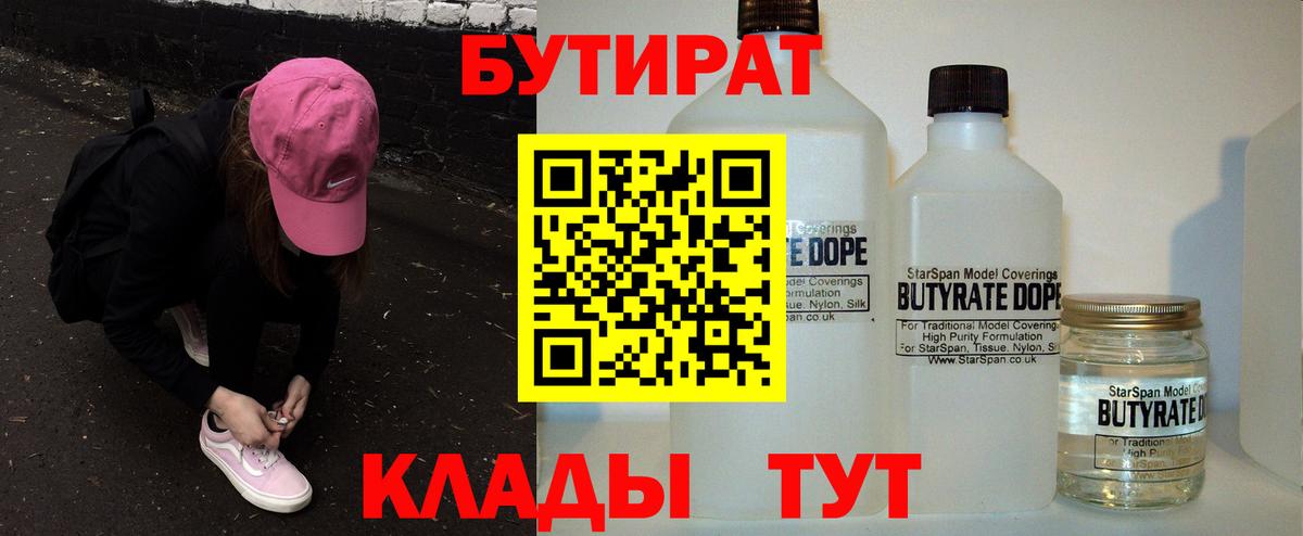 Бутират BDO Новодвинск