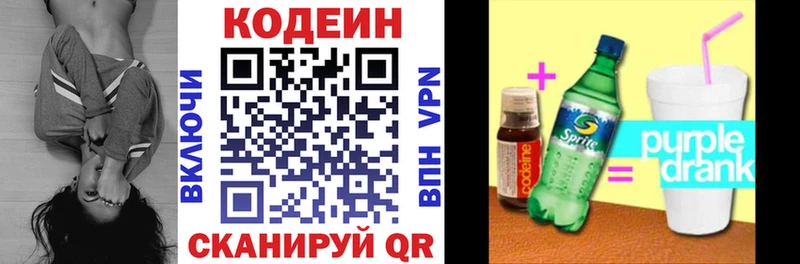 Codein Purple Drank  кракен зеркало  Новодвинск 