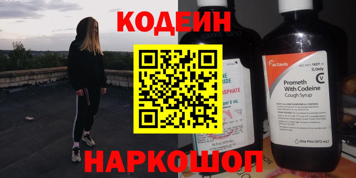 Codein Purple Drank  Codein Purple Drank  Вход с VPN  Новодвинск 