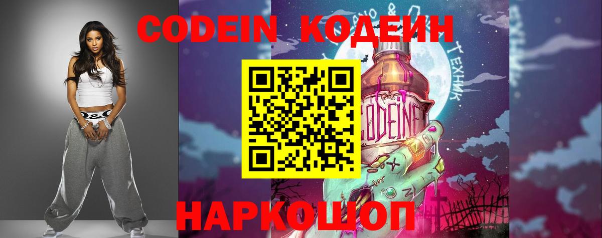 Кодеиновый сироп Lean Purple Drank Новодвинск