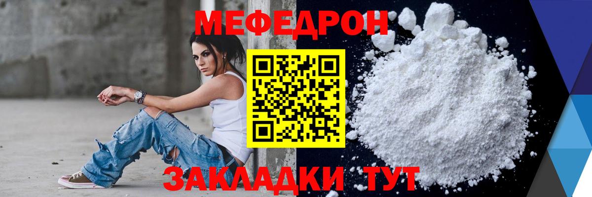 Меф мяу мяу мука Новодвинск