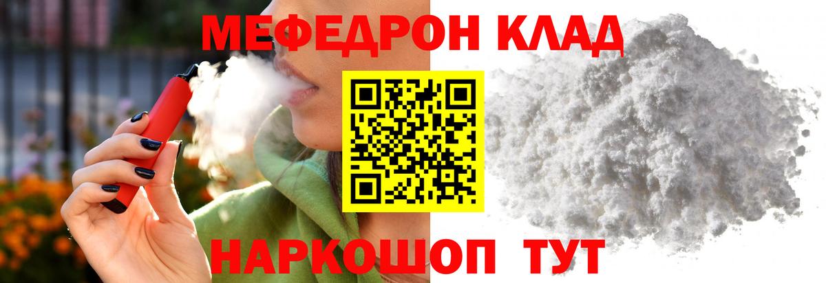 МЯУ-МЯУ VHQ  Вход с VPN  Новодвинск  Мефедрон  даркнет сайт  МЕФ мука 